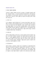 [기업진단의 발전과 역사] 미국의 기업진단 발전과정, 일본 기업진단제도, 우리나라(한국)의 기업진단 현황-2