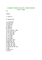 [기업집중론] 기업집중의 의의와 목적, 기업집중 형태(카르텔, 트러스트, 콘체른)-1