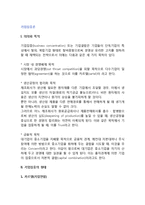 [기업집중론] 기업집중의 의의와 목적, 기업집중 형태(카르텔, 트러스트, 콘체른)-2