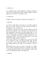 [기업집중론] 기업집중의 의의와 목적, 기업집중 형태(카르텔, 트러스트, 콘체른)-3