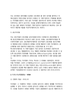 [기업집중론] 기업집중의 의의와 목적, 기업집중 형태(카르텔, 트러스트, 콘체른)-4