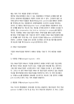 [기업집중론] 기업집중의 의의와 목적, 기업집중 형태(카르텔, 트러스트, 콘체른)-7