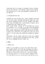 [기업집중론] 기업집중의 의의와 목적, 기업집중 형태(카르텔, 트러스트, 콘체른)-8