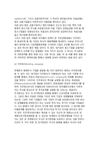 [기업집중론] 기업집중의 의의와 목적, 기업집중 형태(카르텔, 트러스트, 콘체른)-9