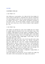 [내부마케팅] 내부마케팅의 의미(개념, 내용, 의의)와 효과, 내부고객만족의 의의-2