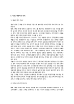[내부마케팅] 내부마케팅의 의미(개념, 내용, 의의)와 효과, 내부고객만족의 의의-5