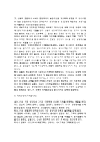 [내부마케팅] 내부마케팅의 의미(개념, 내용, 의의)와 효과, 내부고객만족의 의의-6