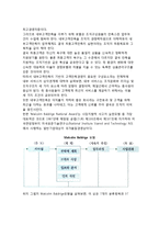 [내부마케팅] 내부마케팅의 의미(개념, 내용, 의의)와 효과, 내부고객만족의 의의-9