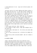[노동과 여가관계의 정립] 위기상황에 처한 노동사회, 여가사회로의 변화, 노동위기의 극복방법(해결방안)-6