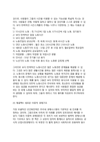 [노동과 여가관계의 정립] 위기상황에 처한 노동사회, 여가사회로의 변화, 노동위기의 극복방법(해결방안)-8