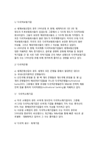 [다국적 서비스기업] 산업다국적기업의 서비스분야 직접투자동기, 다국적서비스기업의 성장추세와 주요특징-4