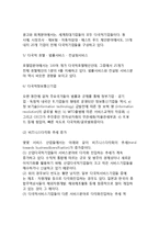 [다국적 서비스기업] 산업다국적기업의 서비스분야 직접투자동기, 다국적서비스기업의 성장추세와 주요특징-5