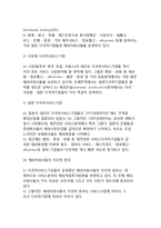 [다국적 서비스기업] 산업다국적기업의 서비스분야 직접투자동기, 다국적서비스기업의 성장추세와 주요특징-7