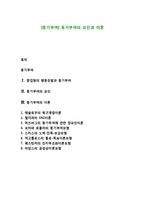[동기부여] 동기부여의 요인과 이론-1