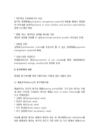 [동기부여] 동기부여의 요인과 이론-4