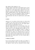 [동기부여] 동기부여이론 - 내용이론(매슬로우의 욕구단계이론, 허즈버그의 2요인이론)과 과정이론(기대이론, 공정성이론)-3