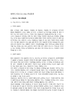 [동북아 비즈니스 HUB 추진문제] 동북아비즈니스거점유형성택,정책방향,추진과제-2