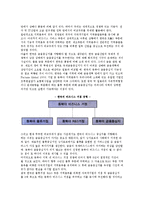 [동북아 비즈니스 HUB 추진문제] 동북아비즈니스거점유형성택,정책방향,추진과제-5