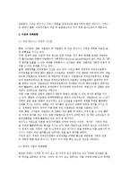 [동북아 비즈니스 HUB 추진문제] 동북아비즈니스거점유형성택,정책방향,추진과제-6