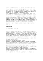 [동북아 비즈니스 HUB 추진문제] 동북아비즈니스거점유형성택,정책방향,추진과제-7