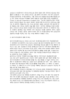 [동아시아의 지역협력 현황] 동아시아 역내 협력프로그램현황, 동아시아 지역내 협력의 현황-7
