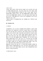 [디지털콘텐츠] 디지털콘텐츠(디지털컨텐츠)의 개념(정의)과 특성(특징)-3