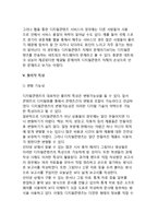 [디지털콘텐츠] 디지털콘텐츠(디지털컨텐츠)의 개념(정의)과 특성(특징)-10