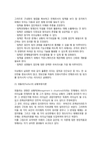 [리더십] 리더십의 주요이론(XY이론, 성숙-미성숙이론, 관리시스템이론, 관리격자이론, 상황부응이론, 통로-목표 리더십이론, 변혁적리더십이론)-7