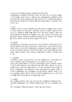 [리스본전략] 리스본전략 채택배경과 주요내용, 리스본전략의 부진요인과 향후과제-4