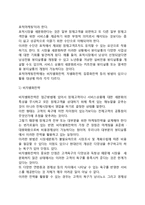 [마케팅의 목표와 전략] 서비스마케팅의 목표설정, 서비스평가, 시장조사전략, 시장세분화요건(뷰티살롱을 예를 들어 설명)-7