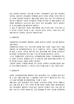 [마케팅의 목표와 전략] 서비스마케팅의 목표설정, 서비스평가, 시장조사전략, 시장세분화요건(뷰티살롱을 예를 들어 설명)-8