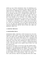 [문화관광자원개발] 문화관광자원개발의 의의(의미와 대상), 문화관광자원 개발과정모형-3