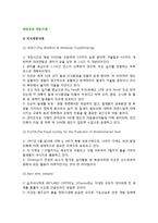 [생태관광개발사례] 국내, 외국의 생태관광 개발사례-2