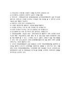 [생태관광개발사례] 국내, 외국의 생태관광 개발사례-7