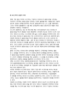 [서비스6시그마] 6시그마의 개념(정의), 서비스산업의 6시그마 전략-4