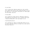[서비스6시그마] 6시그마의 개념(정의), 서비스산업의 6시그마 전략-9