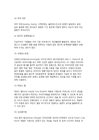 [서비스기업에서의 6시그마기법 활용] 서비스기업에서의 프로젝트수행절차 및 6시그마 수행기법-8