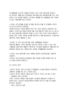 [서비스전달시스템] 서비스전달 시스템의 분석-6
