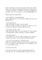[서비스전달시스템] 서비스전달 시스템의 분석-9