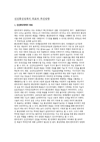 [선진통상정책목표와개선과제] 선진통상정책의 목표와 추진방향-2