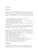 [성격의 본질과 이론] 성격의 개념(정의) 및 성격형성, 성격이론(성격에 대한 이론)-2