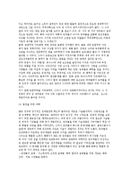 [세계경제문제] 빈곤국가의 빈곤 경감을 위한 대책방안(해결방안)-3