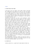 [수익관리] 수익관리의 개념(정의) 및 이론적 배경, 수익관리의 효과 및 필요성-2