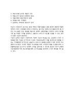 [수익관리] 수익관리의 개념(정의) 및 이론적 배경, 수익관리의 효과 및 필요성-9