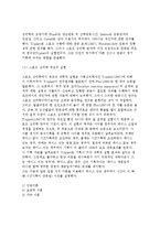 [스포츠심리학의 역사] 스포츠심리학의 발전과정(발달과정)-3