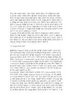 [스포츠심리학의 역사] 스포츠심리학의 발전과정(발달과정)-5