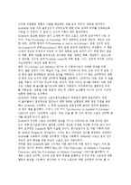 [스포츠심리학의 역사] 스포츠심리학의 발전과정(발달과정)-7