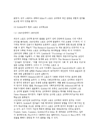 [스포츠심리학의 역사] 스포츠심리학의 발전과정(발달과정)-8