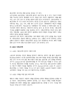 [스포츠에 대한 사회심리학적 접근] 사회심리학과 스포츠의 관계, 스포츠사회심리학의 접근방법-3