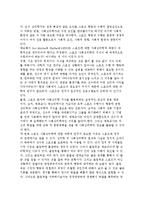 [스포츠에 대한 사회심리학적 접근] 사회심리학과 스포츠의 관계, 스포츠사회심리학의 접근방법-6